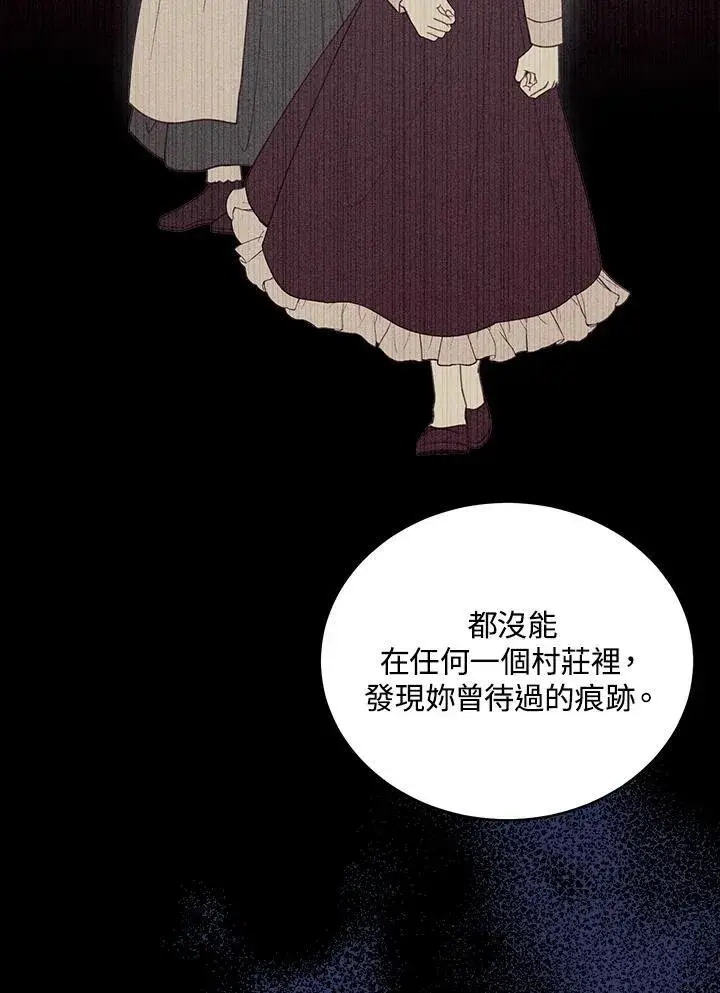 《怀了恶棍的孩子》第61话图19