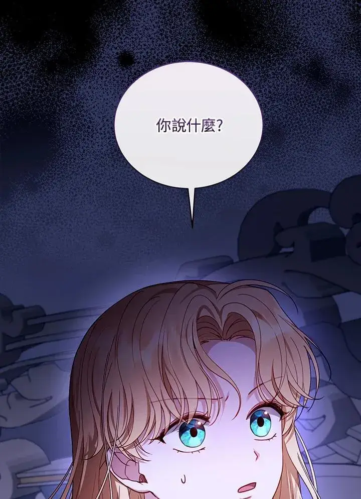 《怀了恶棍的孩子》第61话图20