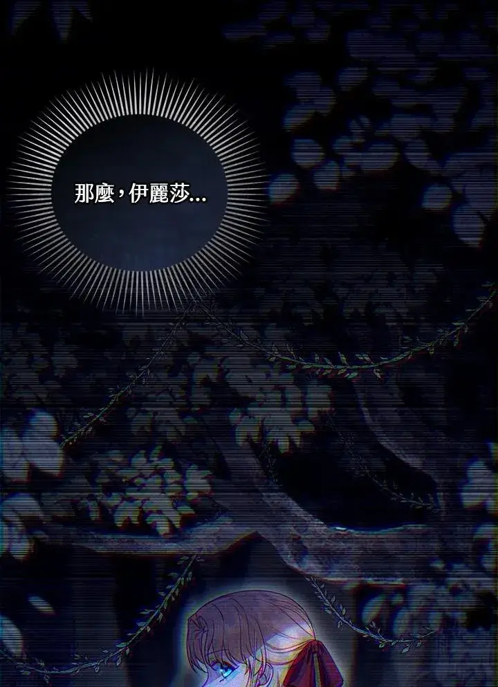 《怀了恶棍的孩子》第61话图22