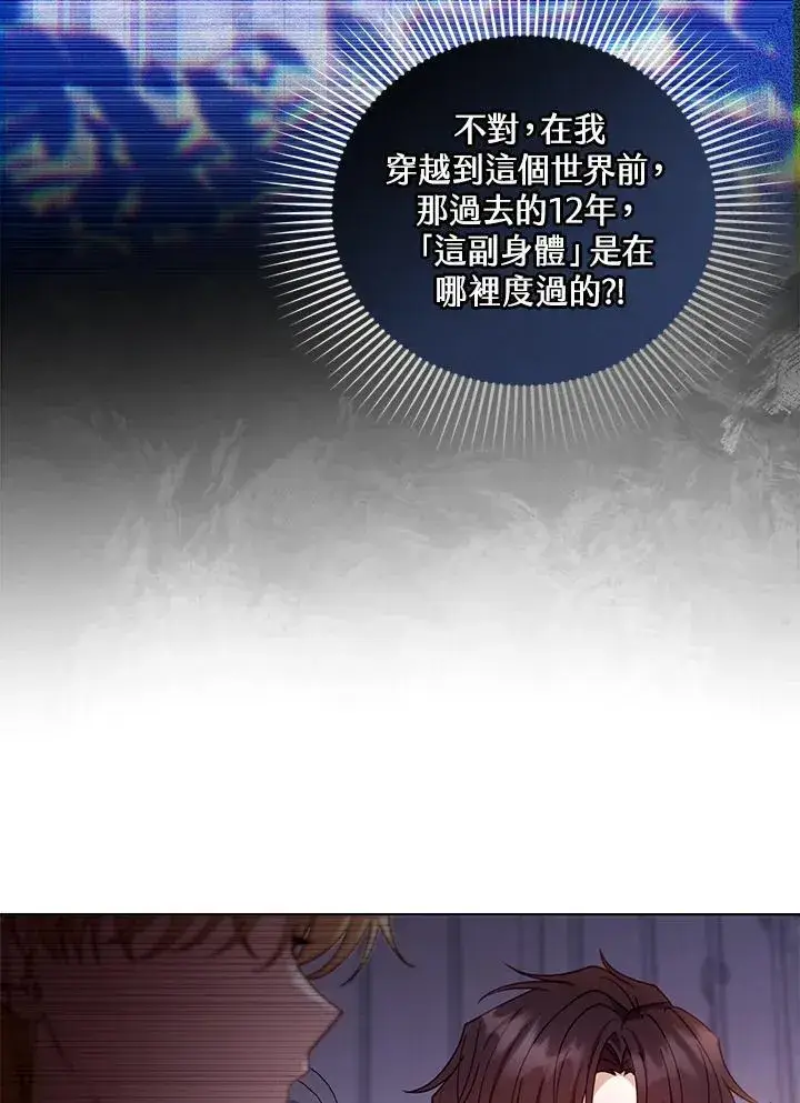 《怀了恶棍的孩子》第61话图24