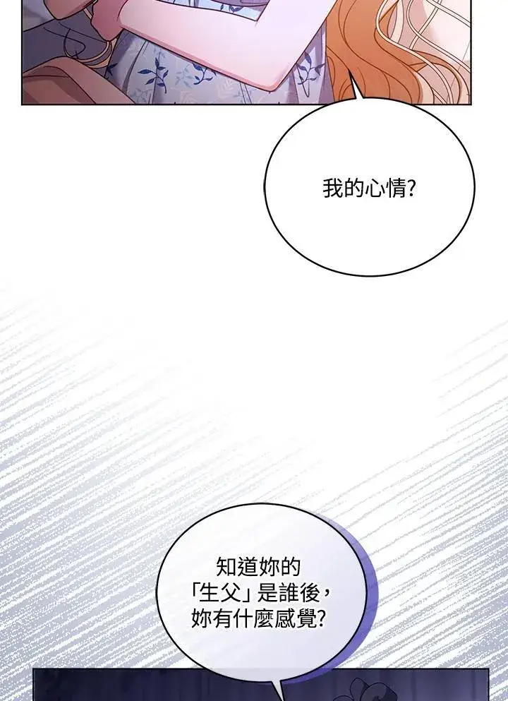 《怀了恶棍的孩子》第61话图27