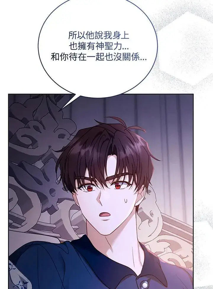 《怀了恶棍的孩子》第61话图3