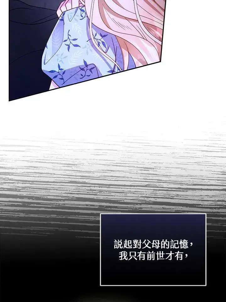 《怀了恶棍的孩子》第61话图30