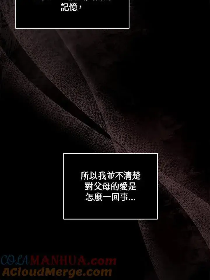 《怀了恶棍的孩子》第61话图33