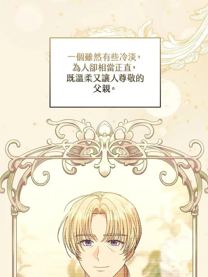 《怀了恶棍的孩子》第61话图38