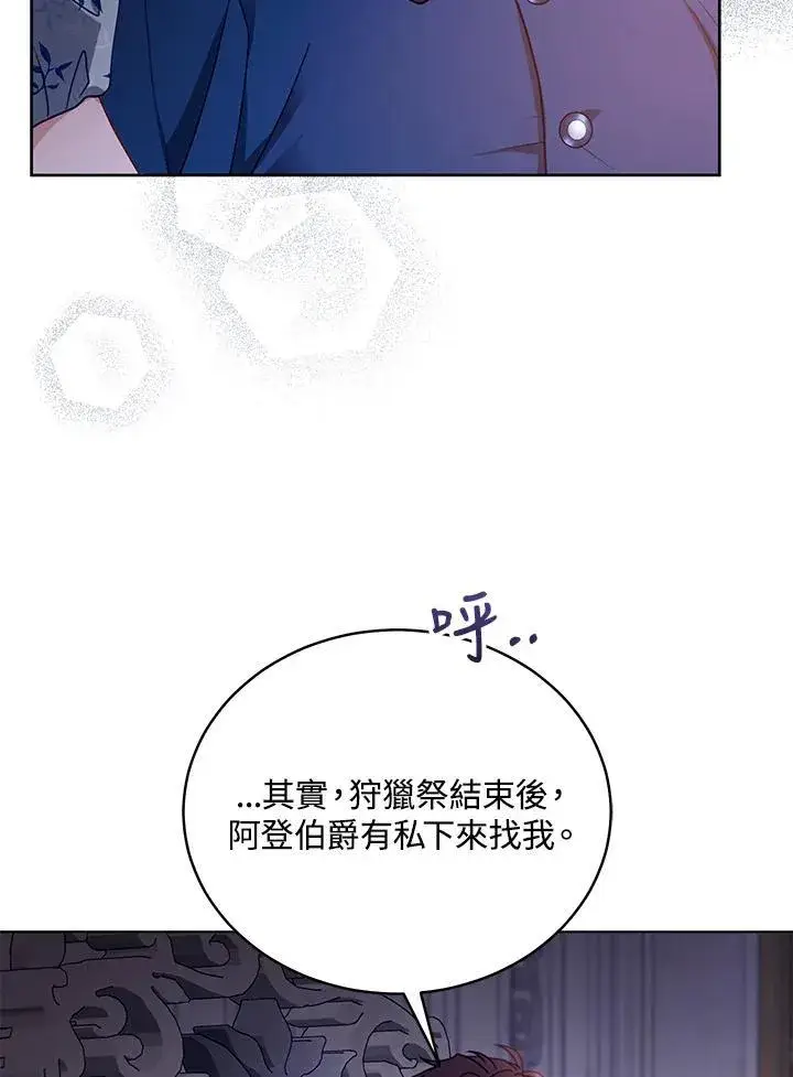 《怀了恶棍的孩子》第61话图4