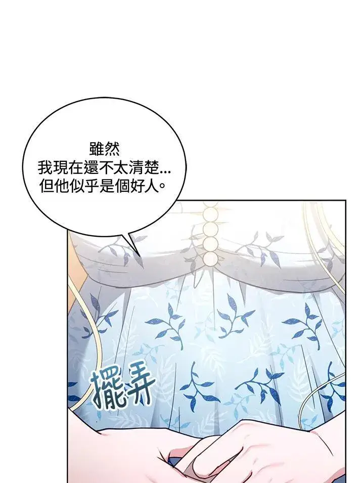 《怀了恶棍的孩子》第61话图40