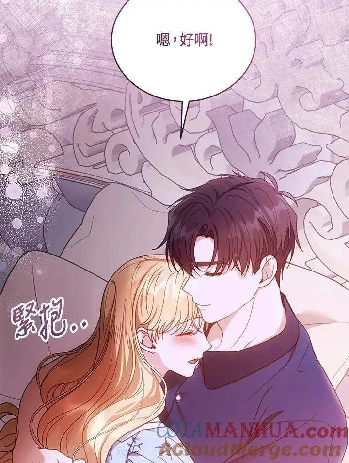《怀了恶棍的孩子》第61话图49