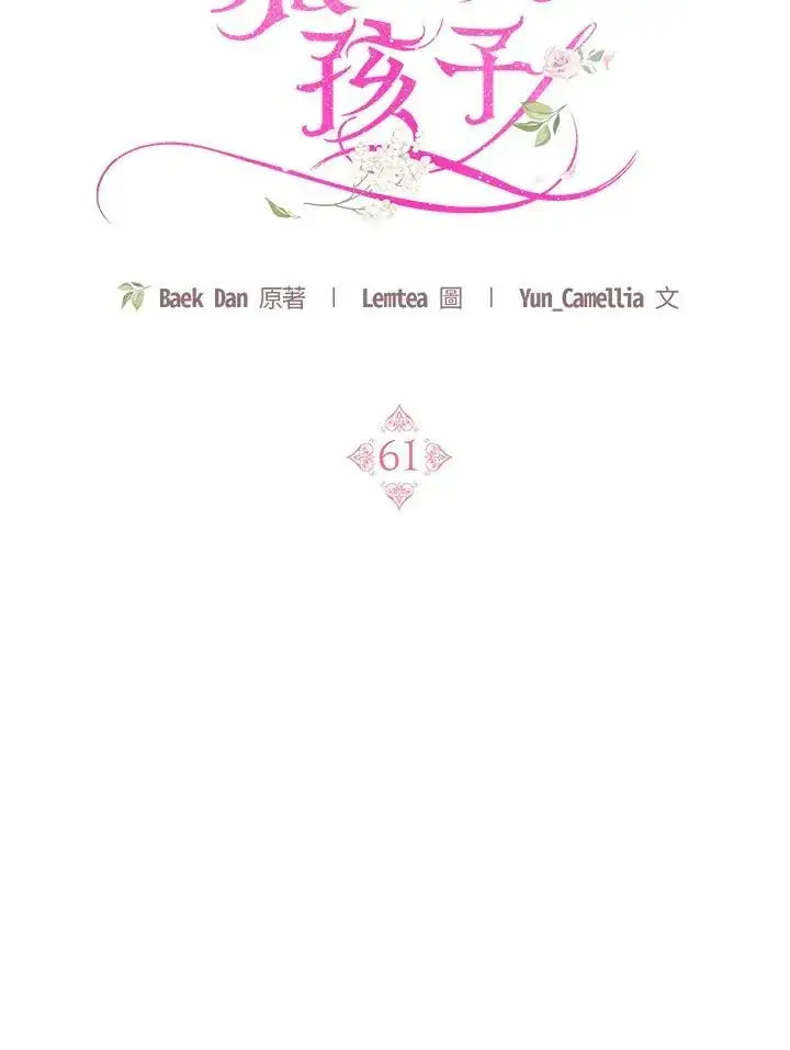 《怀了恶棍的孩子》第61话图52