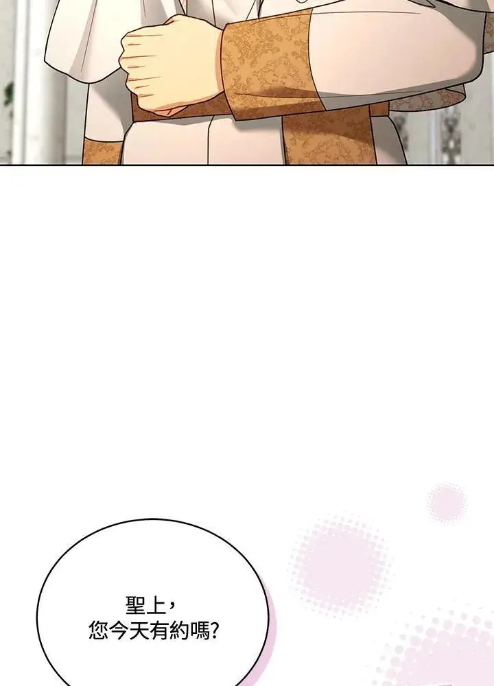《怀了恶棍的孩子》第61话图56