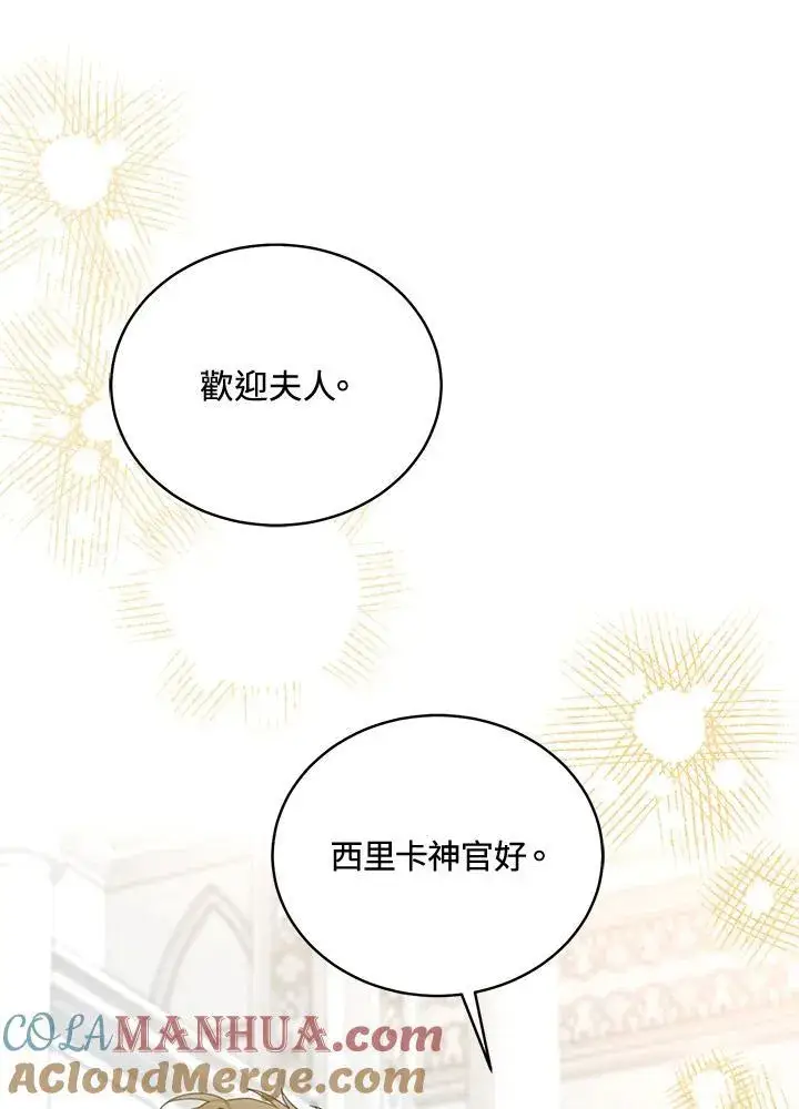 《怀了恶棍的孩子》第61话图61