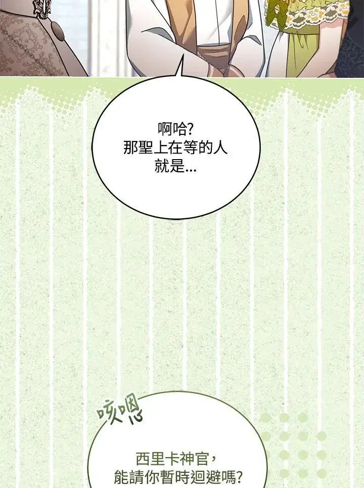 《怀了恶棍的孩子》第61话图66