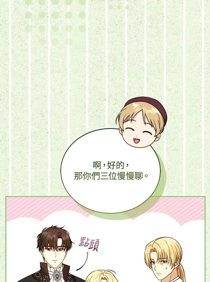 《怀了恶棍的孩子》第61话图68
