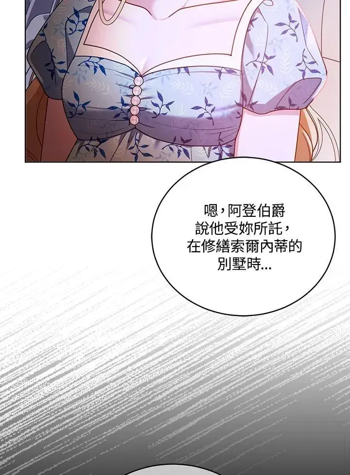《怀了恶棍的孩子》第61话图7