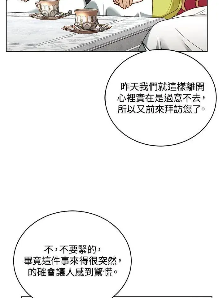 《怀了恶棍的孩子》第61话图76