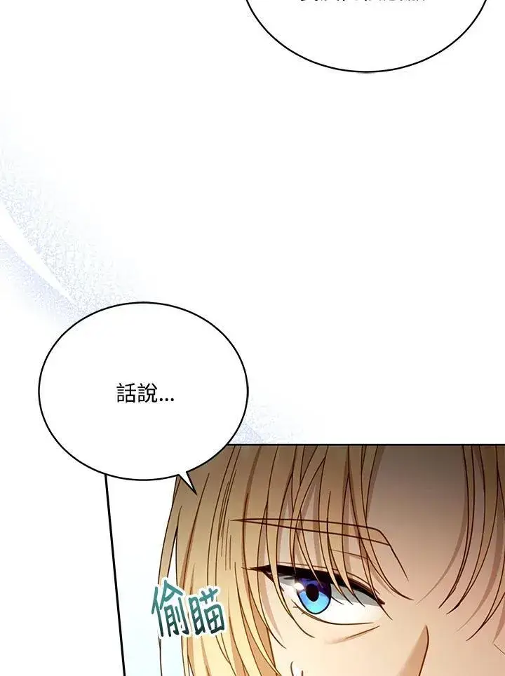 《怀了恶棍的孩子》第61话图78