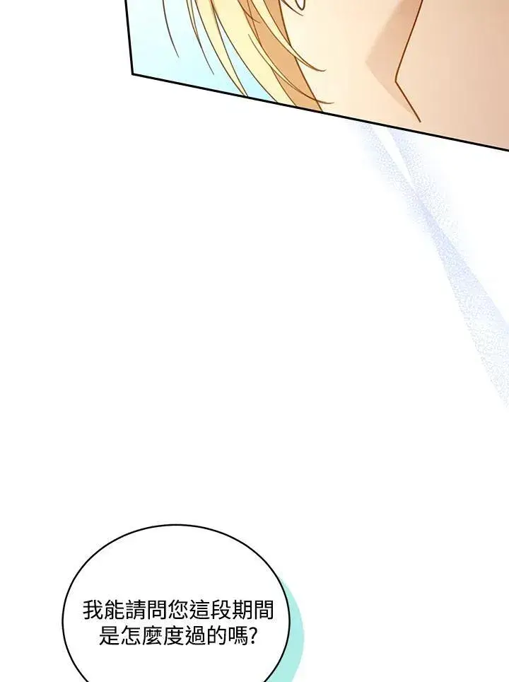 《怀了恶棍的孩子》第61话图79
