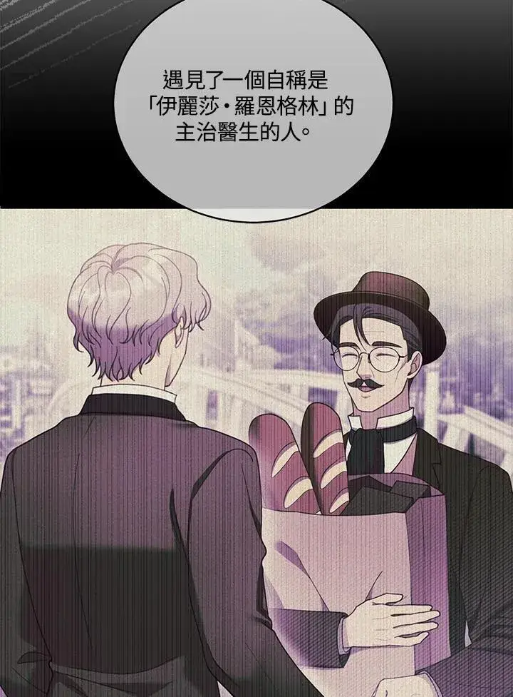 《怀了恶棍的孩子》第61话图8