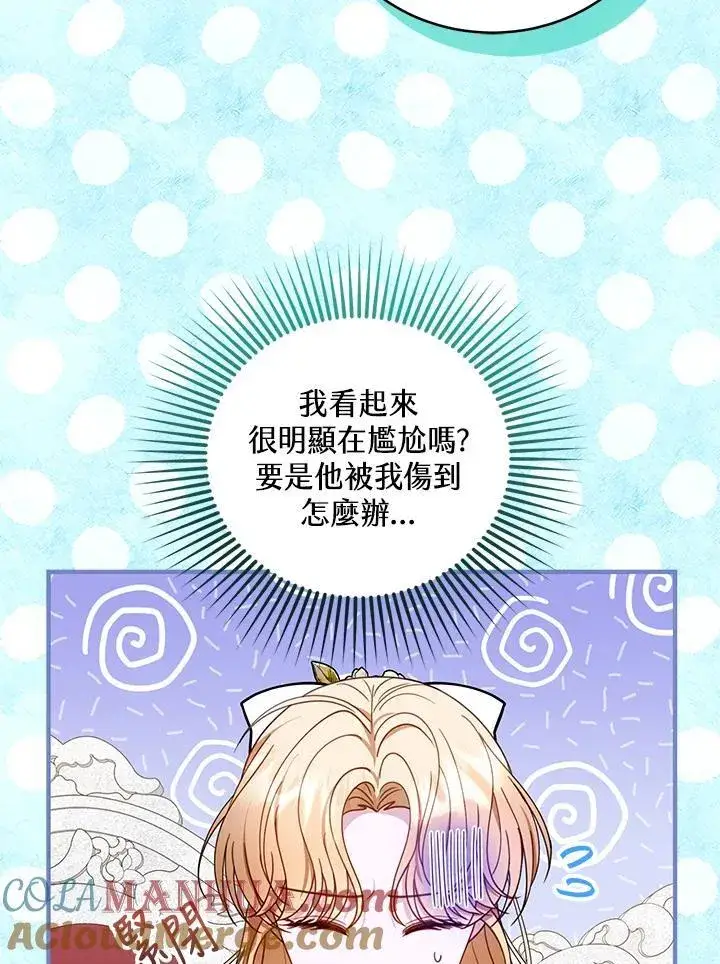 《怀了恶棍的孩子》第61话图81