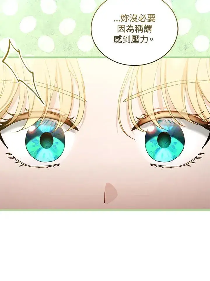 《怀了恶棍的孩子》第61话图83