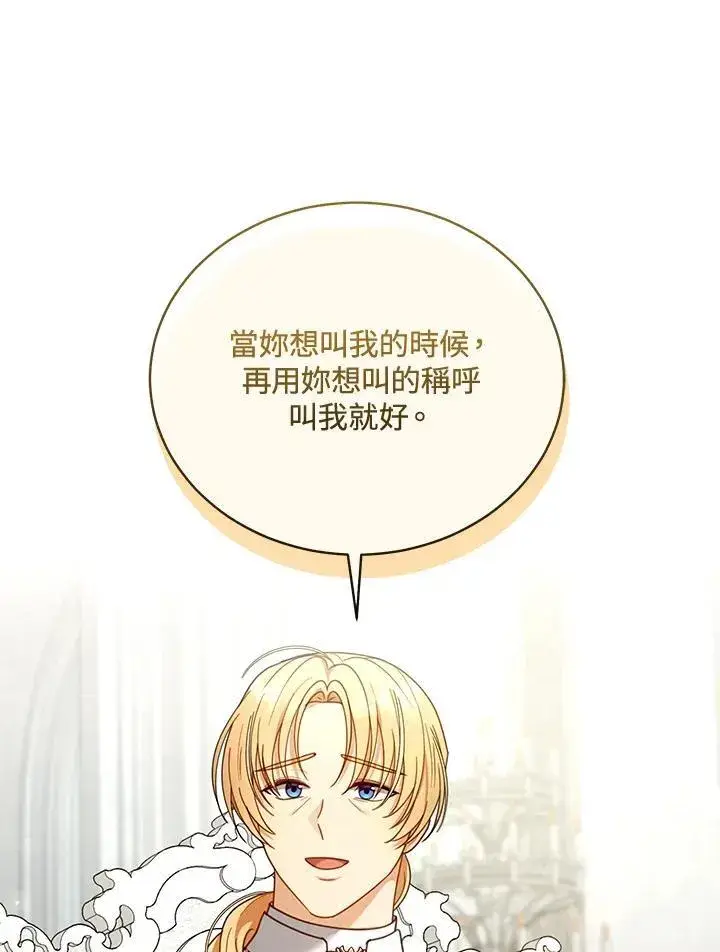 《怀了恶棍的孩子》第61话图84