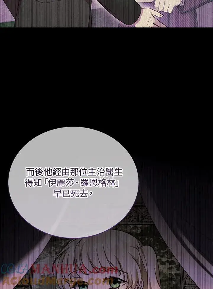 《怀了恶棍的孩子》第61话图9