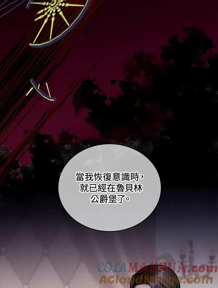 《怀了恶棍的孩子》第61话图93