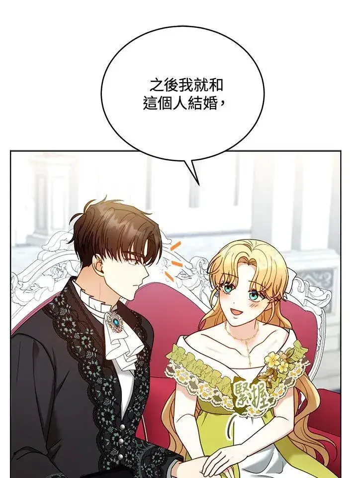 《怀了恶棍的孩子》第61话图95
