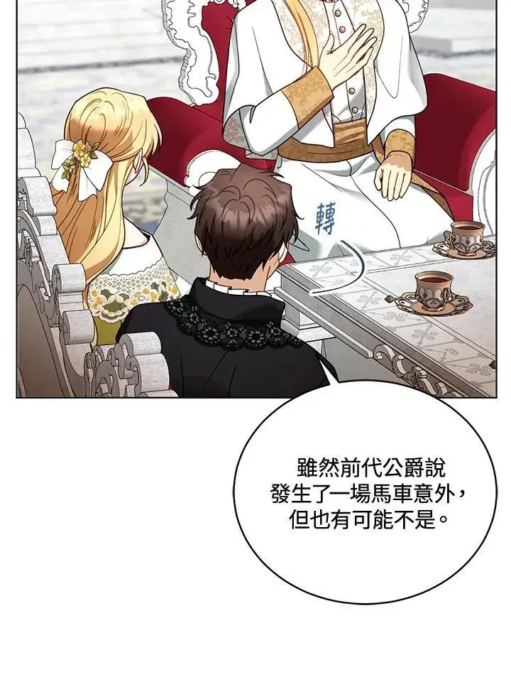 《怀了恶棍的孩子》第61话图99