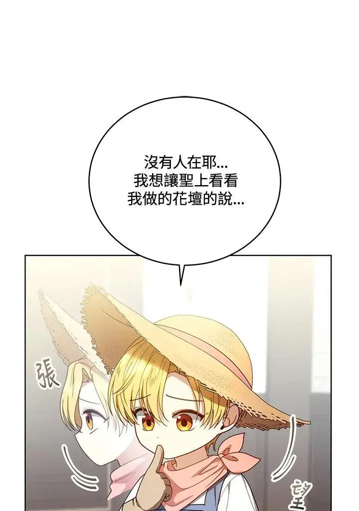 《怀了恶棍的孩子》第62话图103