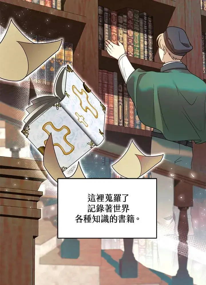 《怀了恶棍的孩子》第62话图11