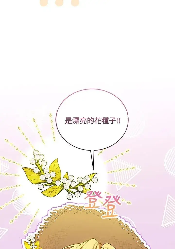 《怀了恶棍的孩子》第62话图110