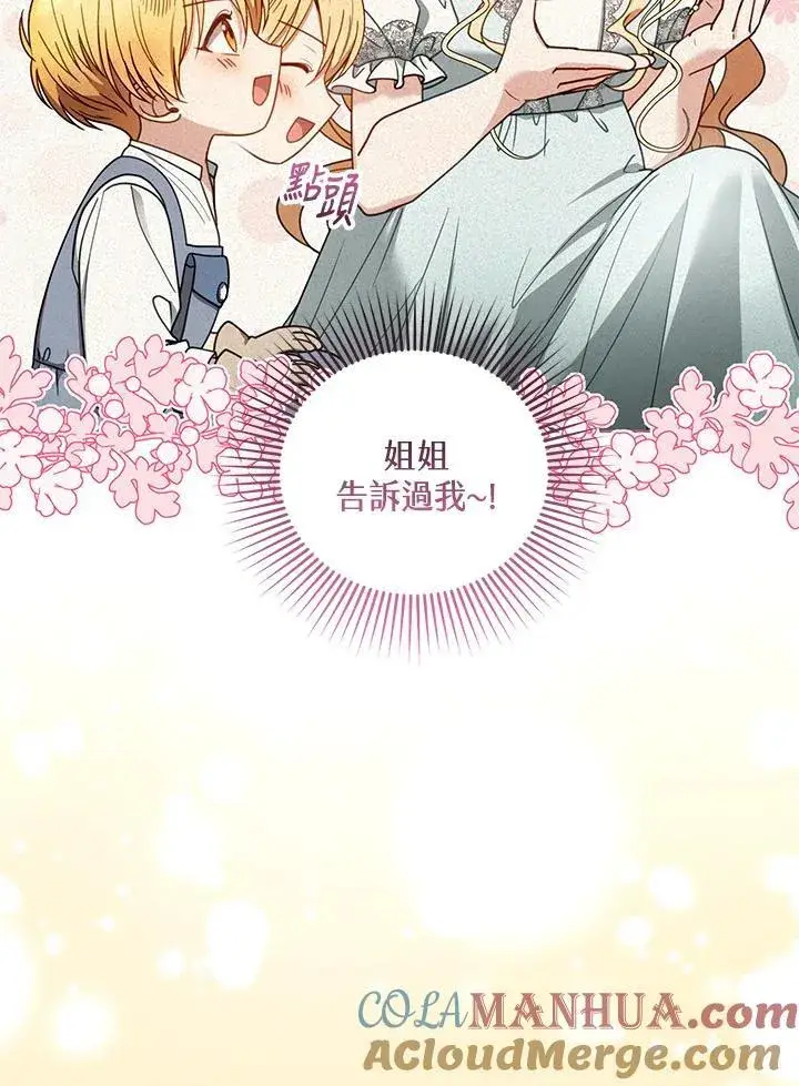 《怀了恶棍的孩子》第62话图113