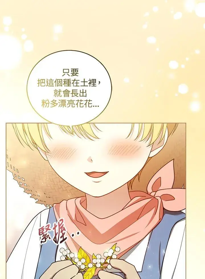 《怀了恶棍的孩子》第62话图114