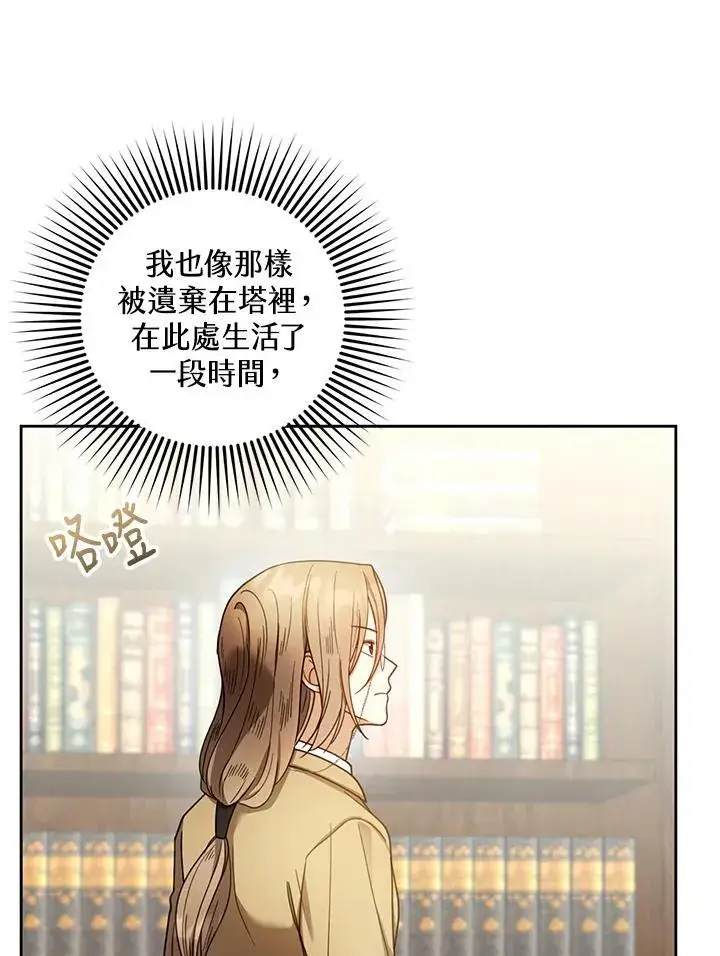 《怀了恶棍的孩子》第62话图15