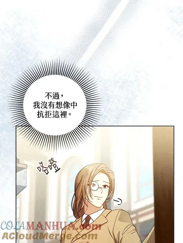 《怀了恶棍的孩子》第62话图17