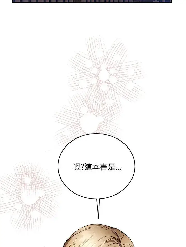 《怀了恶棍的孩子》第62话图22