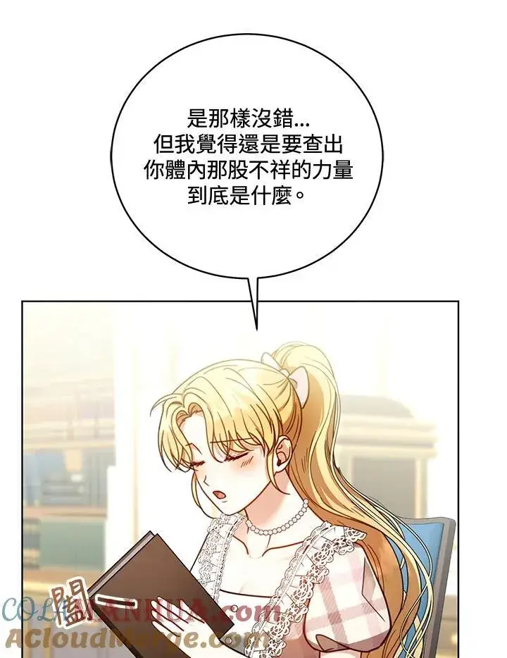 《怀了恶棍的孩子》第62话图37