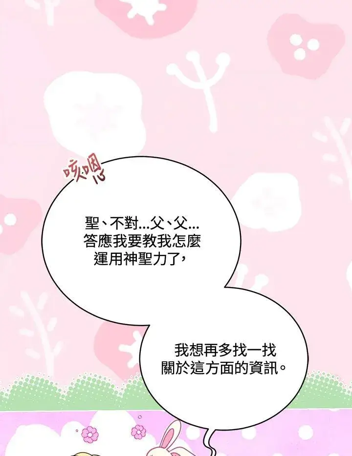 《怀了恶棍的孩子》第62话图40