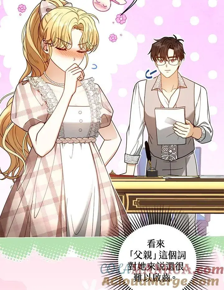 《怀了恶棍的孩子》第62话图41
