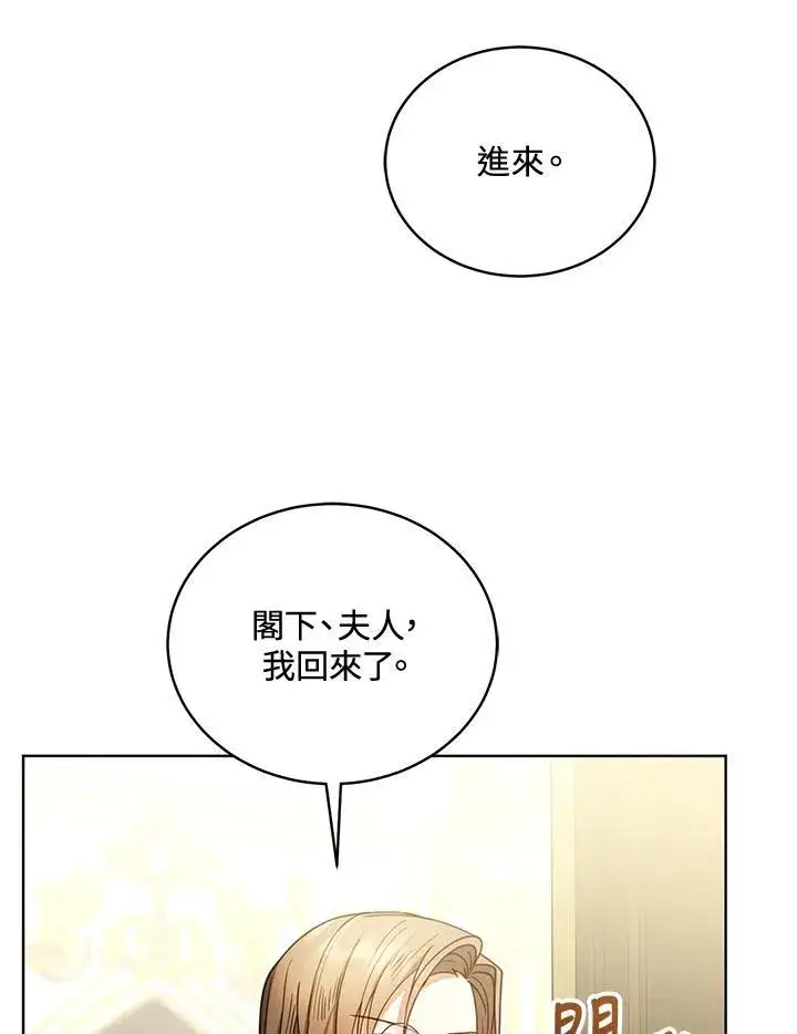 《怀了恶棍的孩子》第62话图44