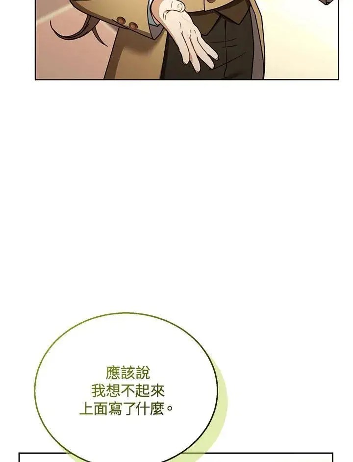 《怀了恶棍的孩子》第62话图51