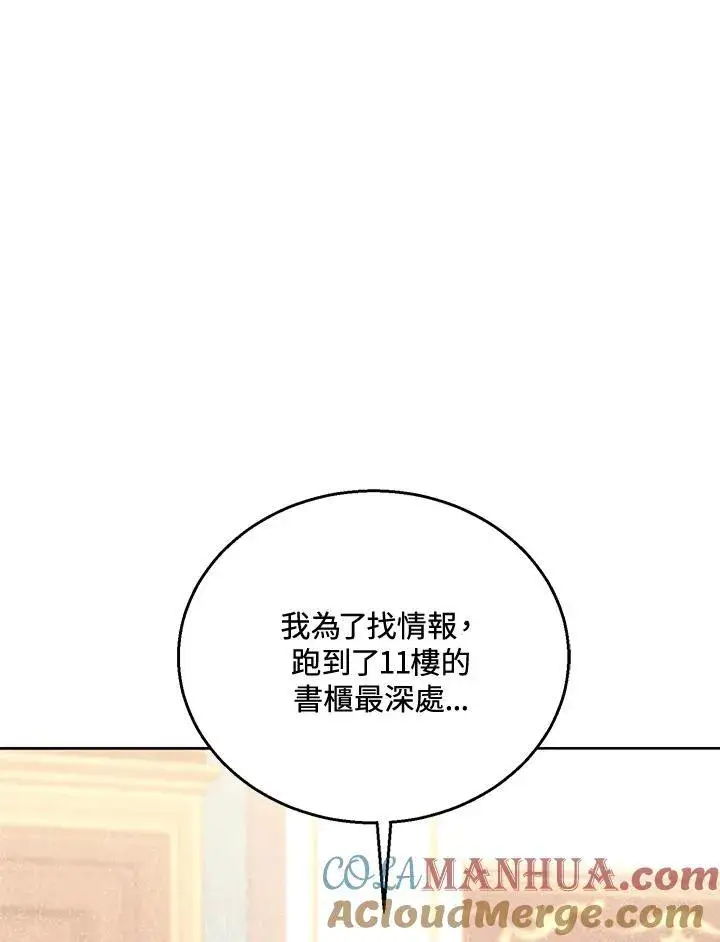 《怀了恶棍的孩子》第62话图53