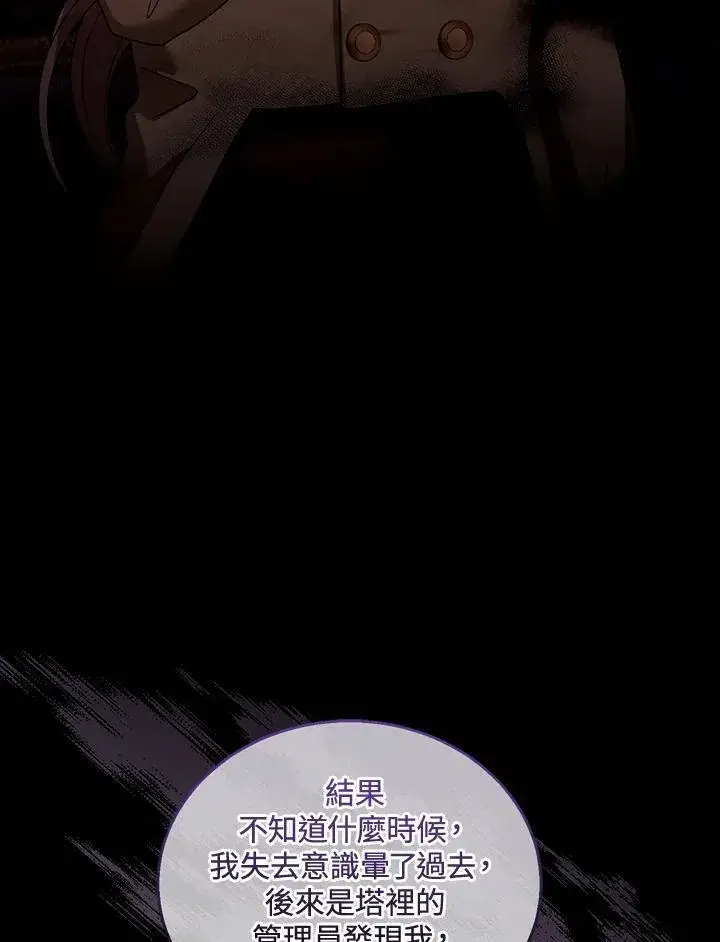 《怀了恶棍的孩子》第62话图55