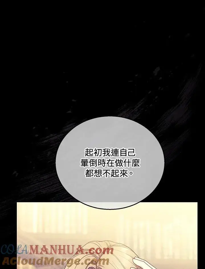 《怀了恶棍的孩子》第62话图57