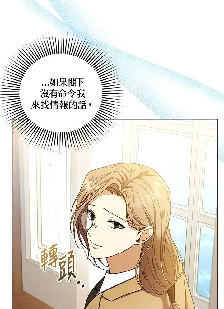 《怀了恶棍的孩子》第62话图6