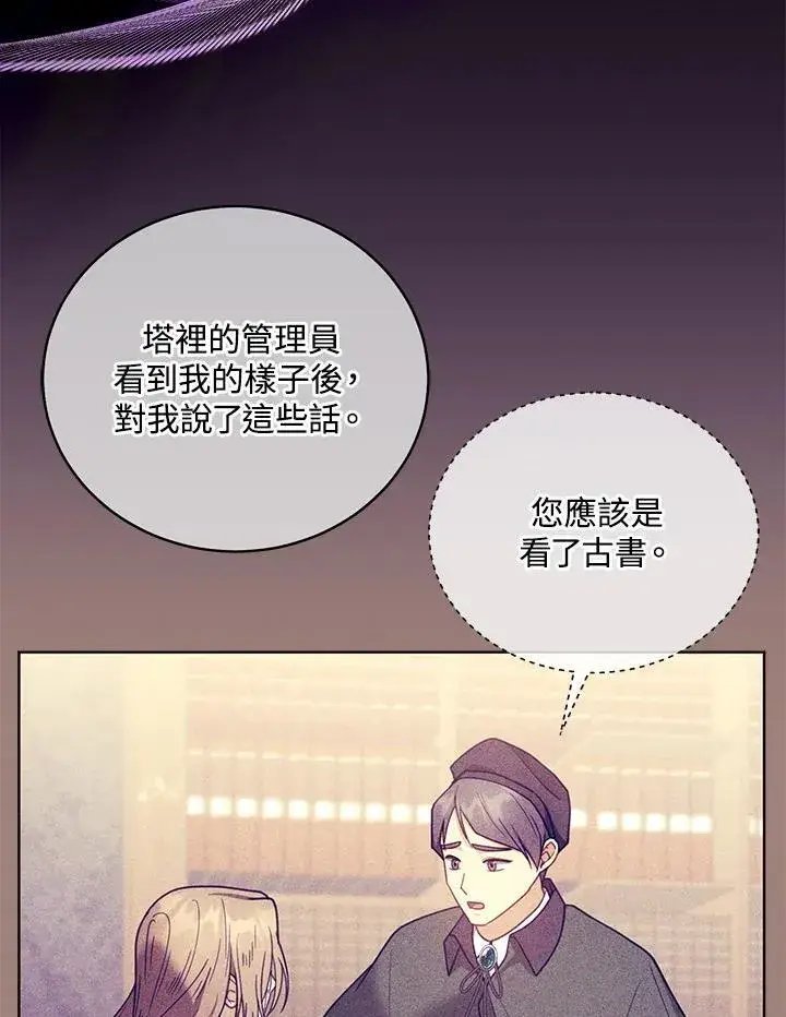 《怀了恶棍的孩子》第62话图63