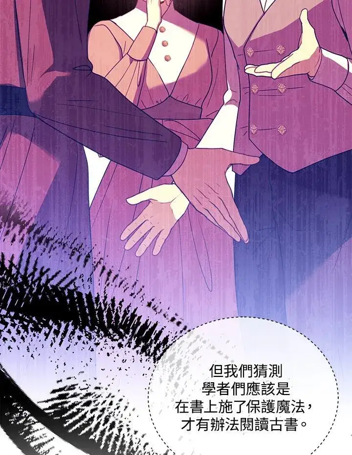 《怀了恶棍的孩子》第62话图67