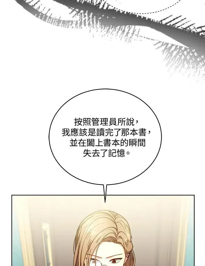 《怀了恶棍的孩子》第62话图68