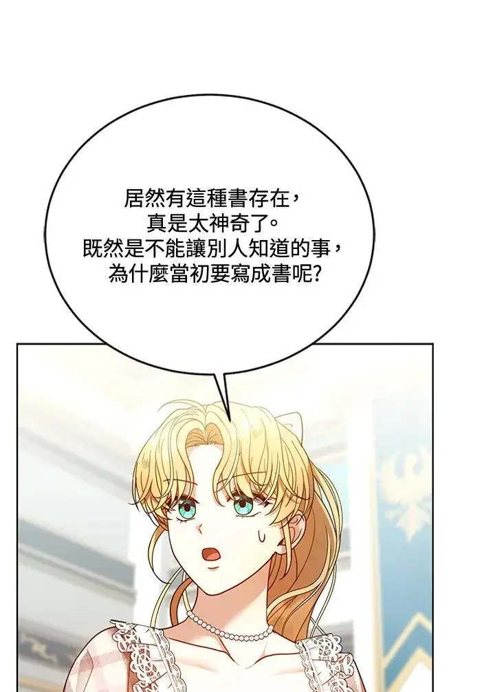 《怀了恶棍的孩子》第62话图70